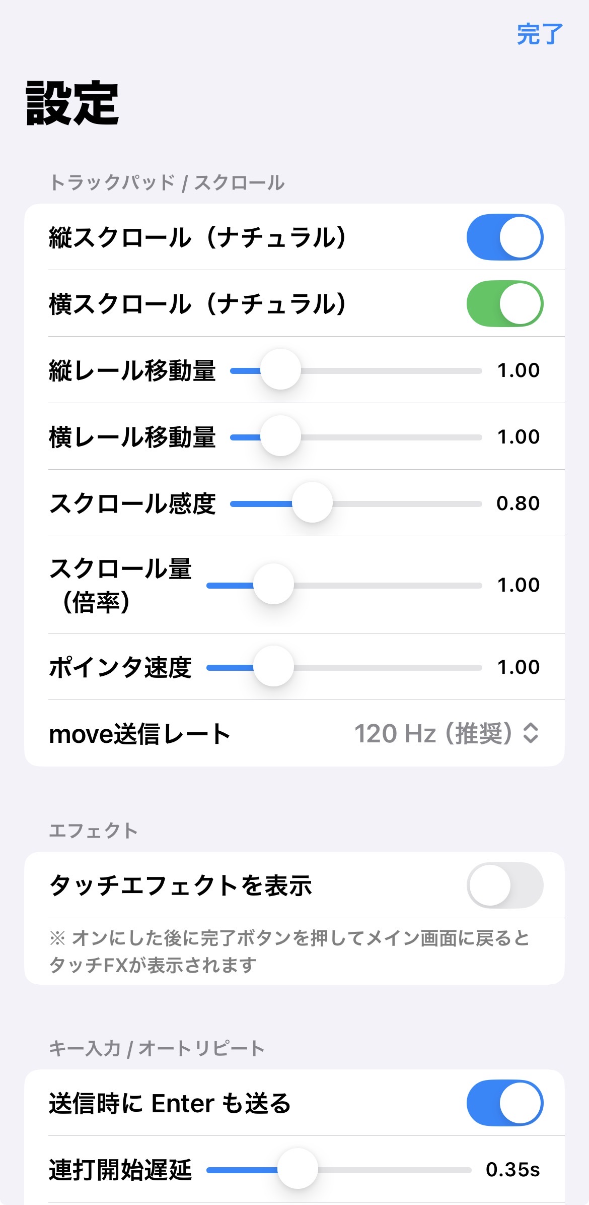 FlickMouse の設定画面