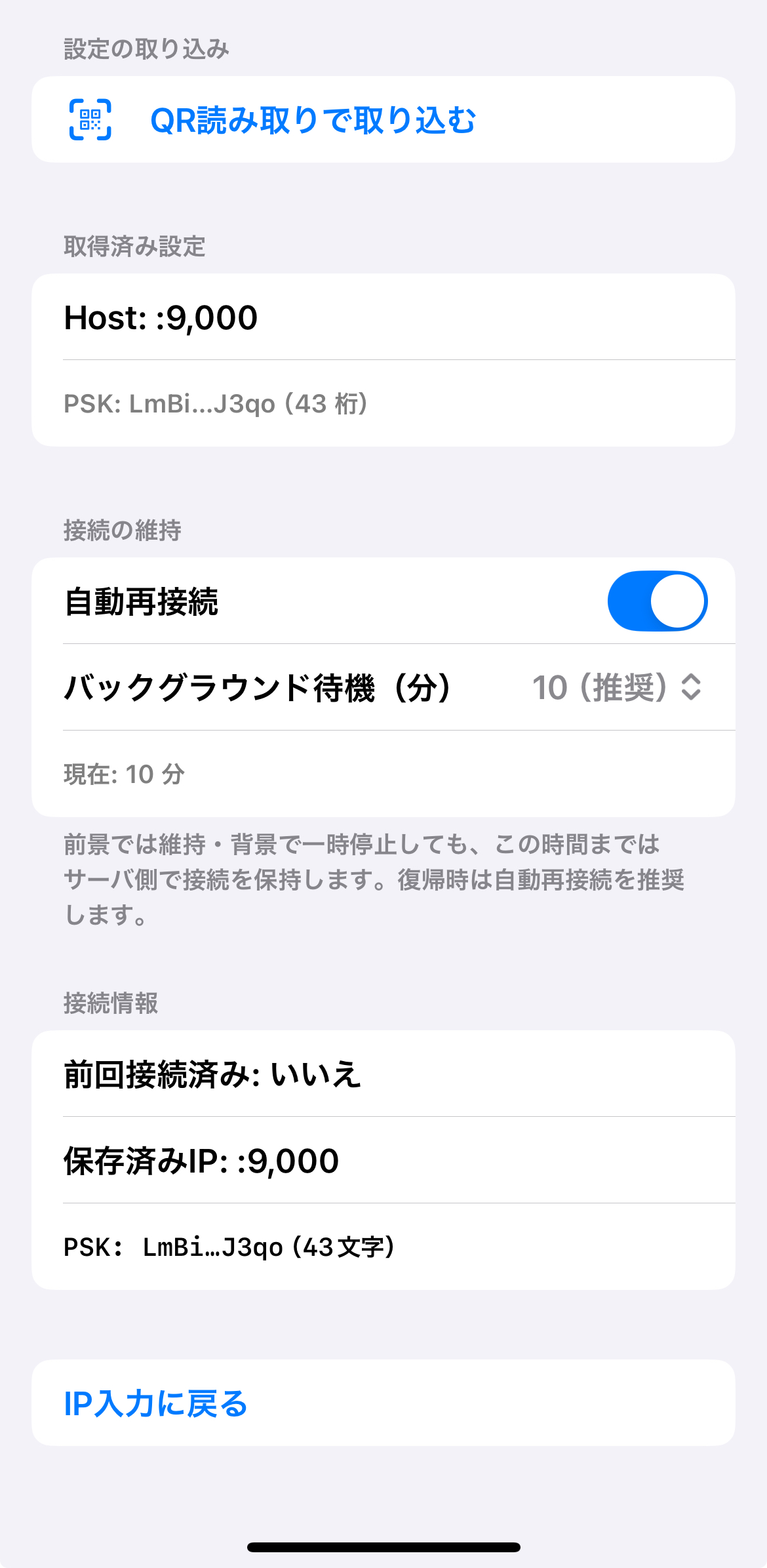 設定の取り込み画面（読み取り前）
