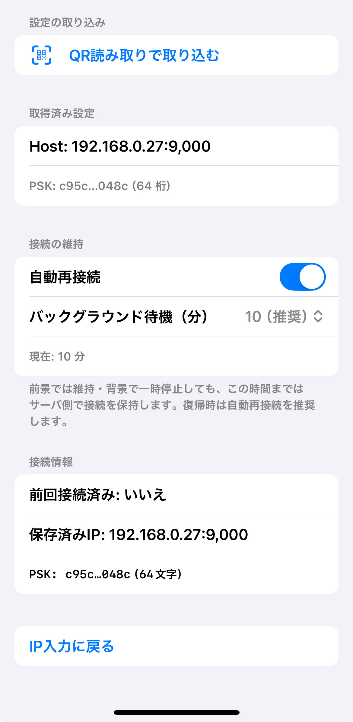設定の取り込み画面（読み取り後）