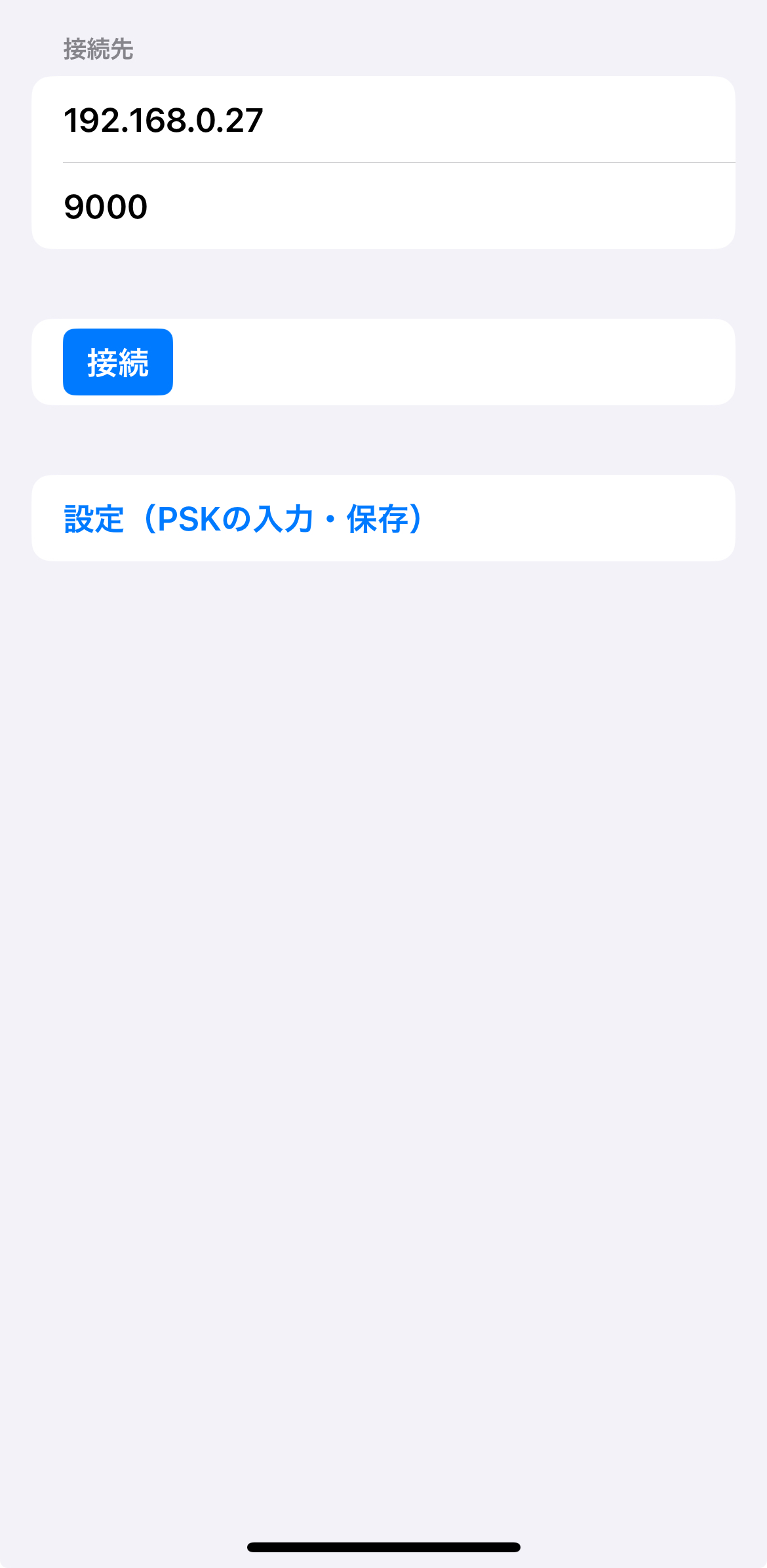 設定先が読み込まれた状態（IP,Port）
