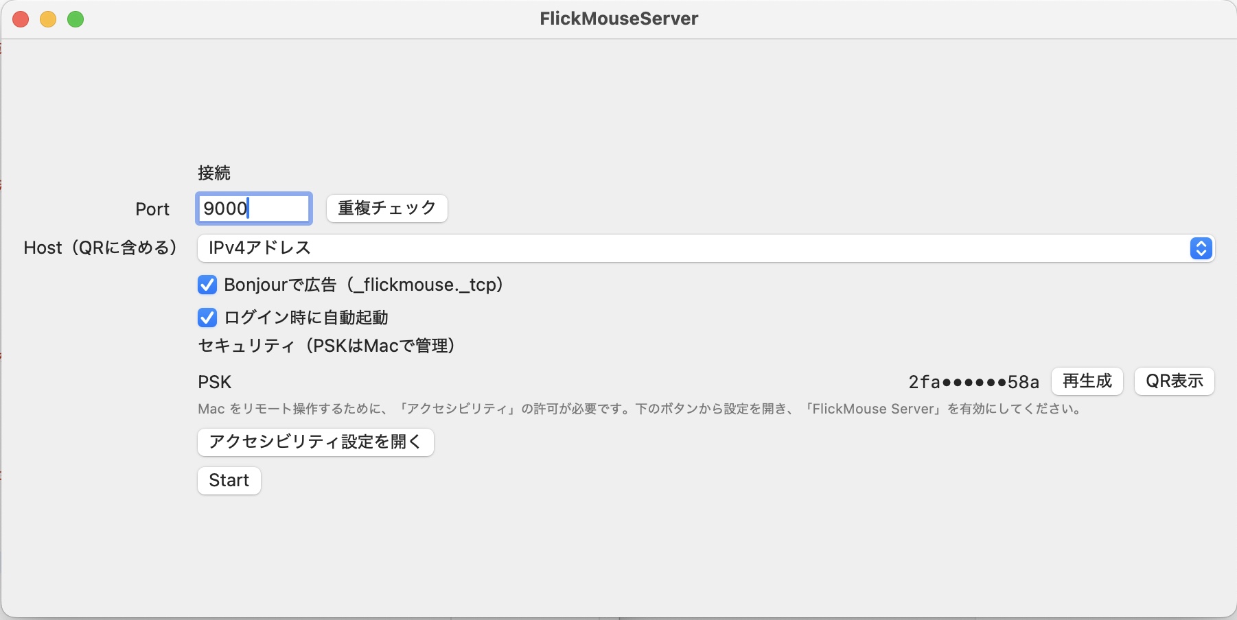 FlickMouse Server のメインウィンドウ（Port / Host / Start ボタン）